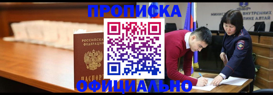 временная регистрация в квартире в Зиме