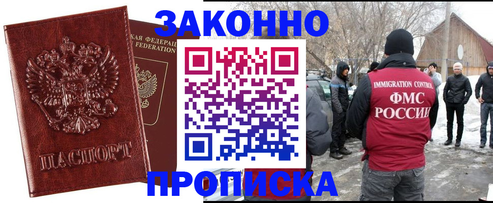 прописка для кредита в Зиме