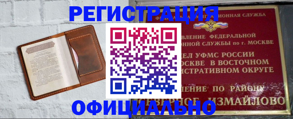 прописка ребенка в Зиме